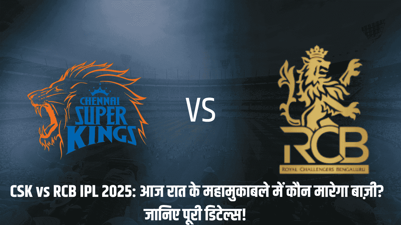 CSK vs RCB IPL 2025