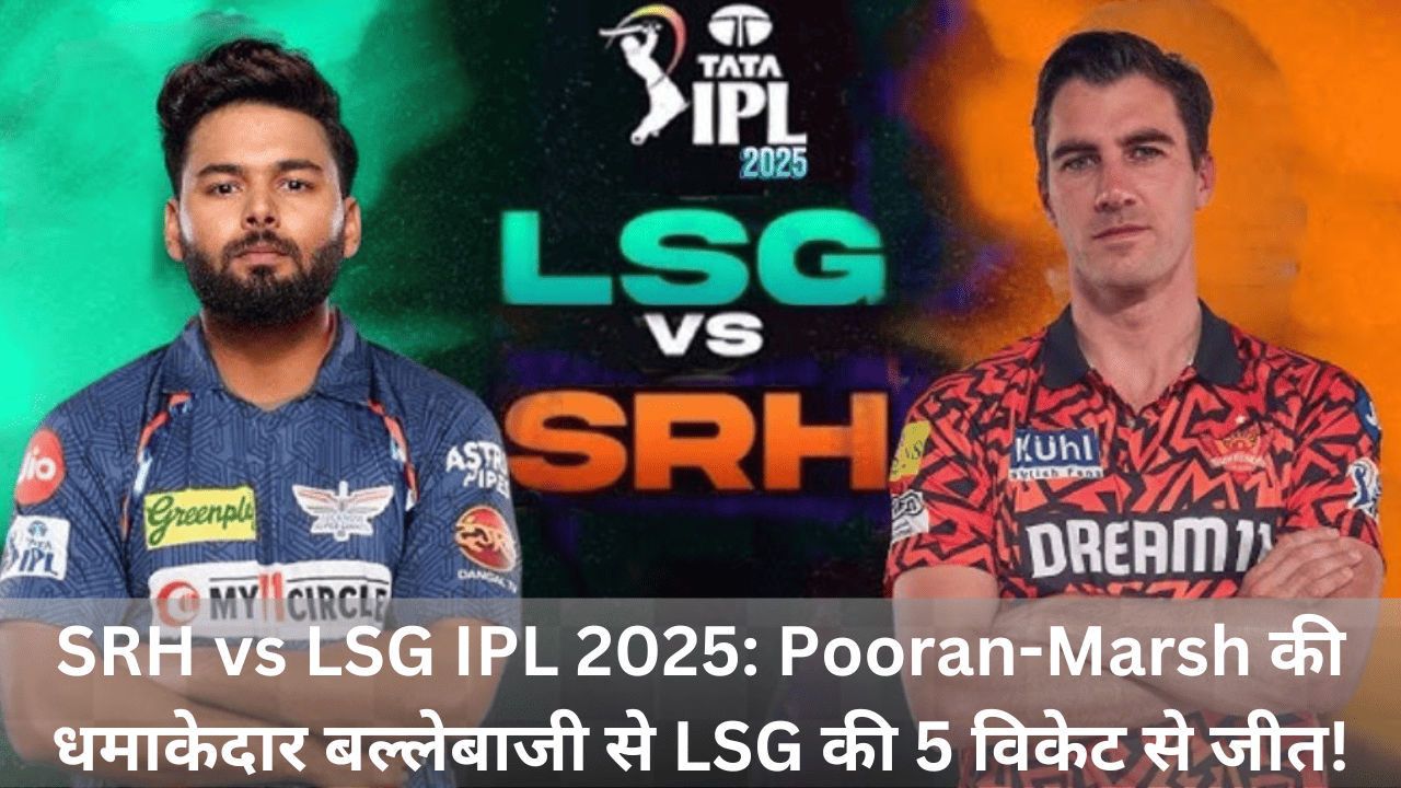 LSG vs SRH IPL 2025