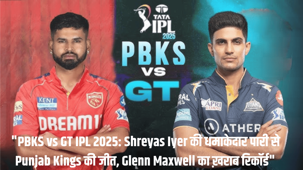 PBKS vs GT IPL 2025