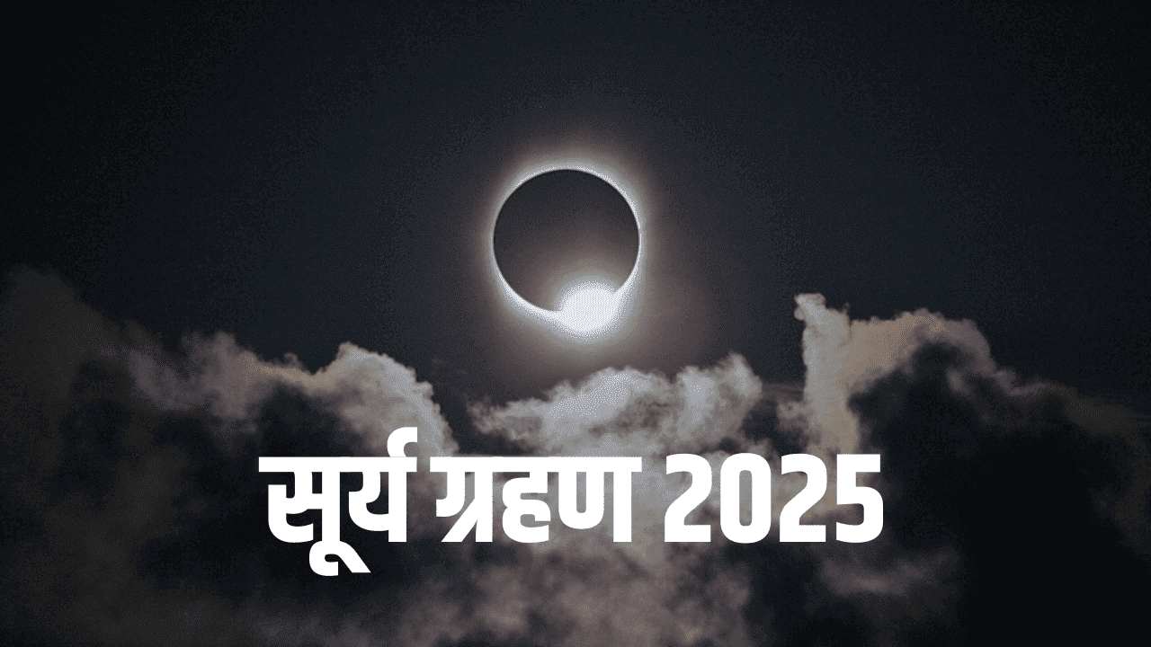Surya Grahan 2025